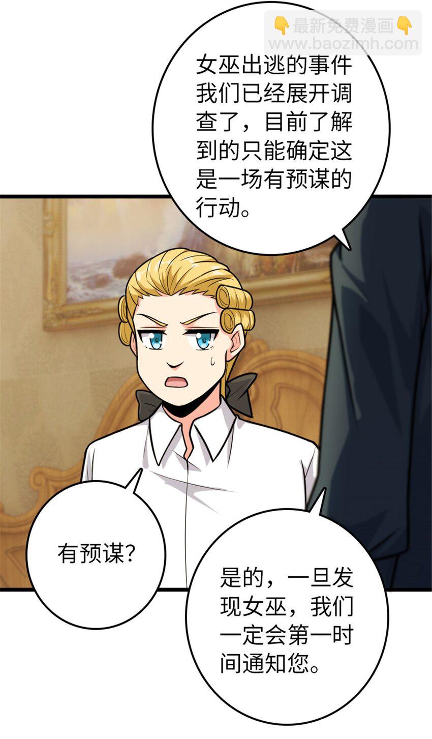 放開那個女巫 - 367 黃雀在後 - 4