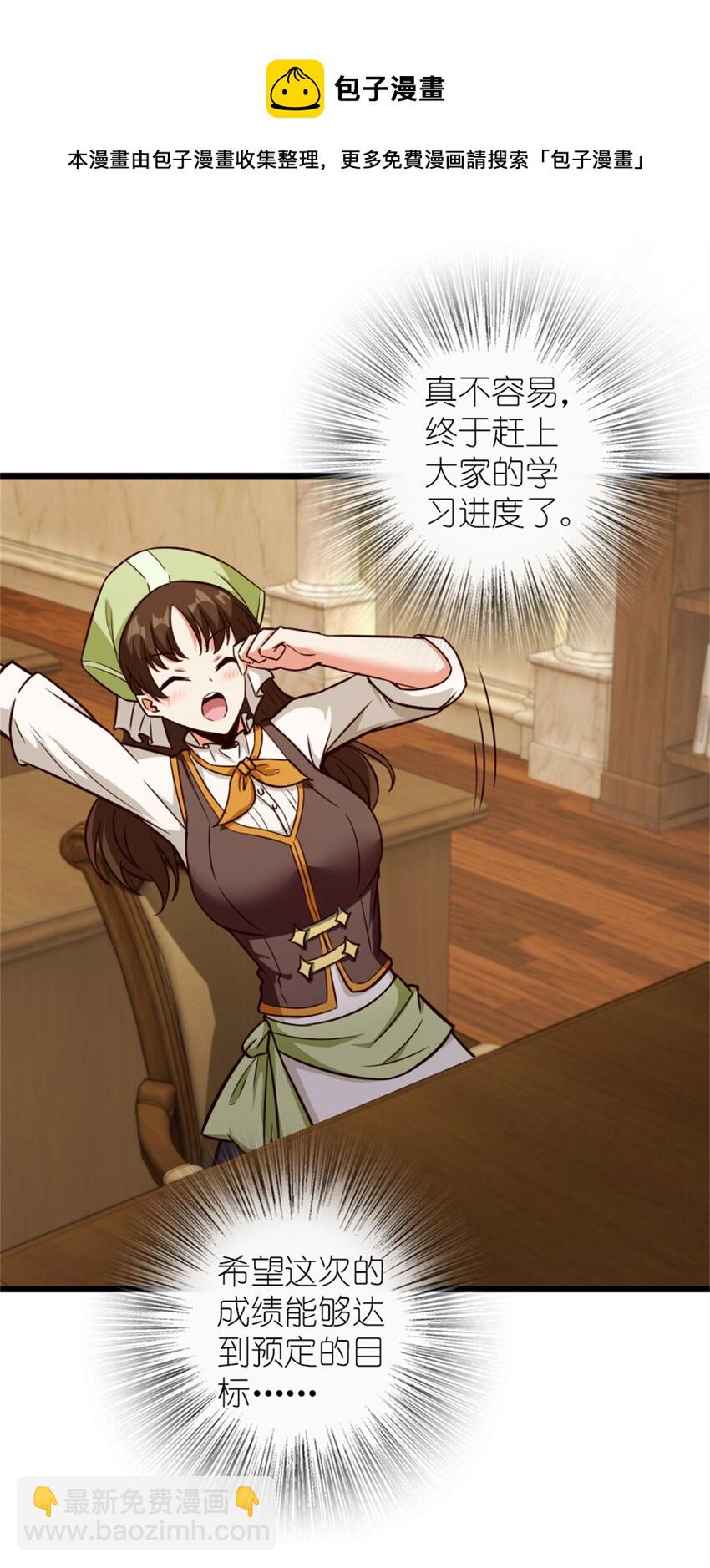 放開那個女巫 - 373 考試不可以輸！ - 2