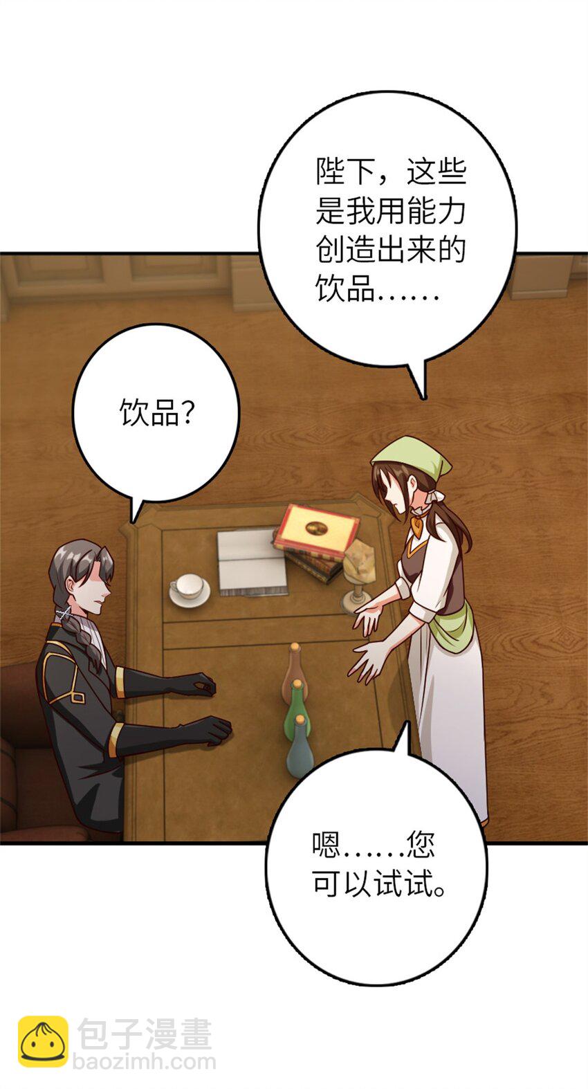 放開那個女巫 - 375 混沌飲料 - 4