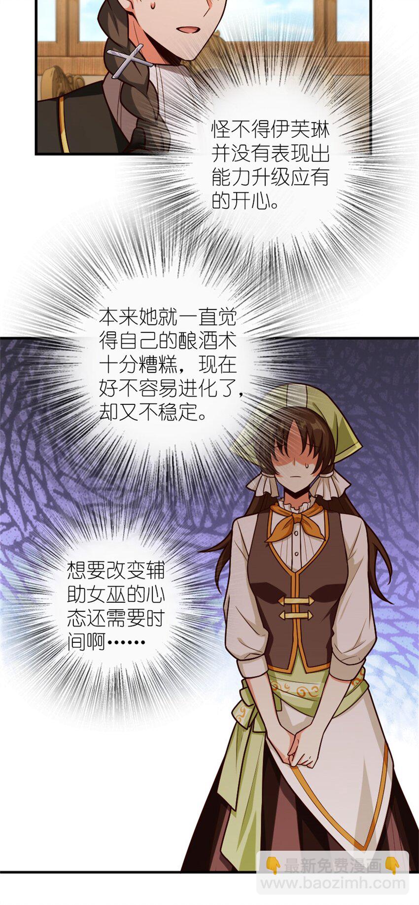 放開那個女巫 - 375 混沌飲料 - 4