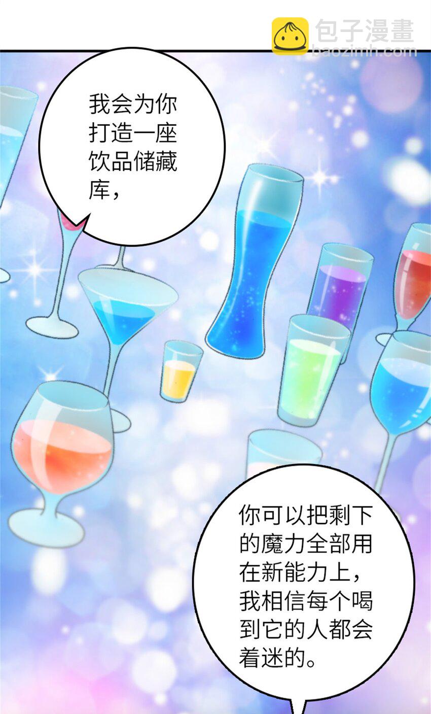 放開那個女巫 - 375 混沌飲料 - 1