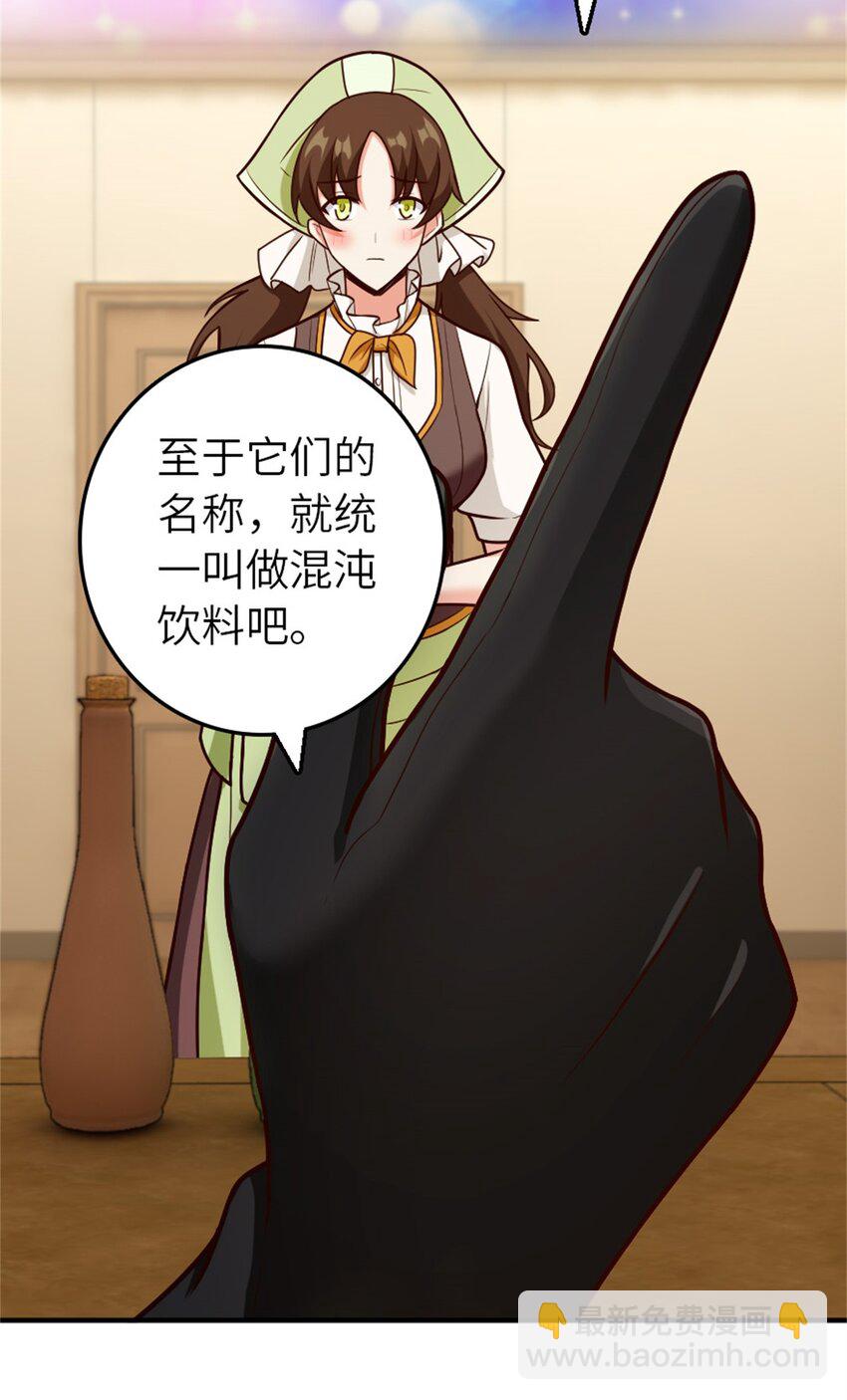 放開那個女巫 - 375 混沌飲料 - 2