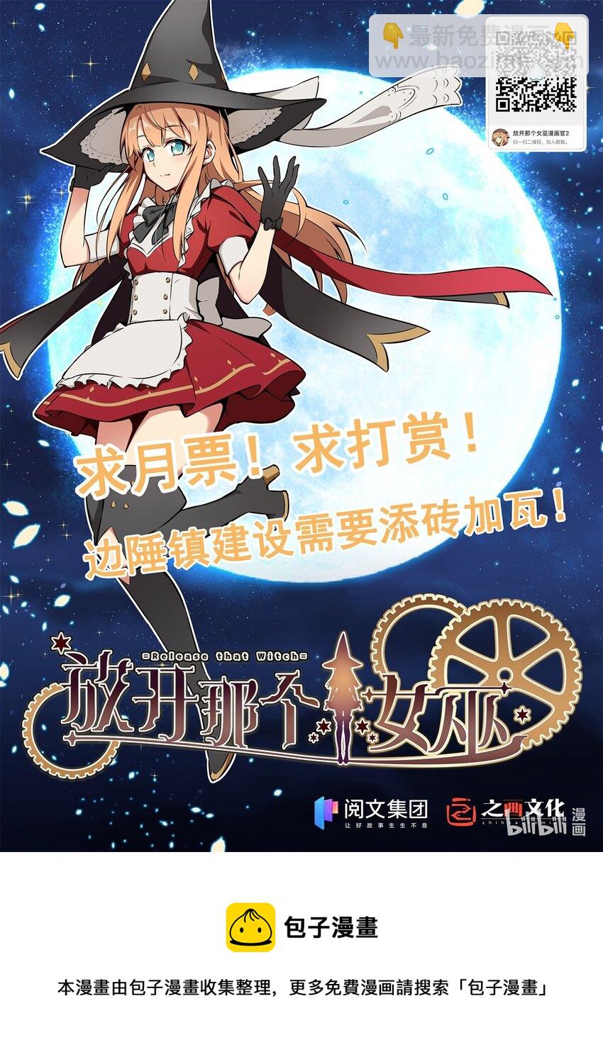 放開那個女巫 - 375 混沌飲料 - 5