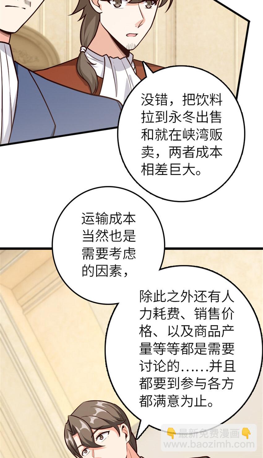 放開那個女巫 - 387 聯合商會 - 6