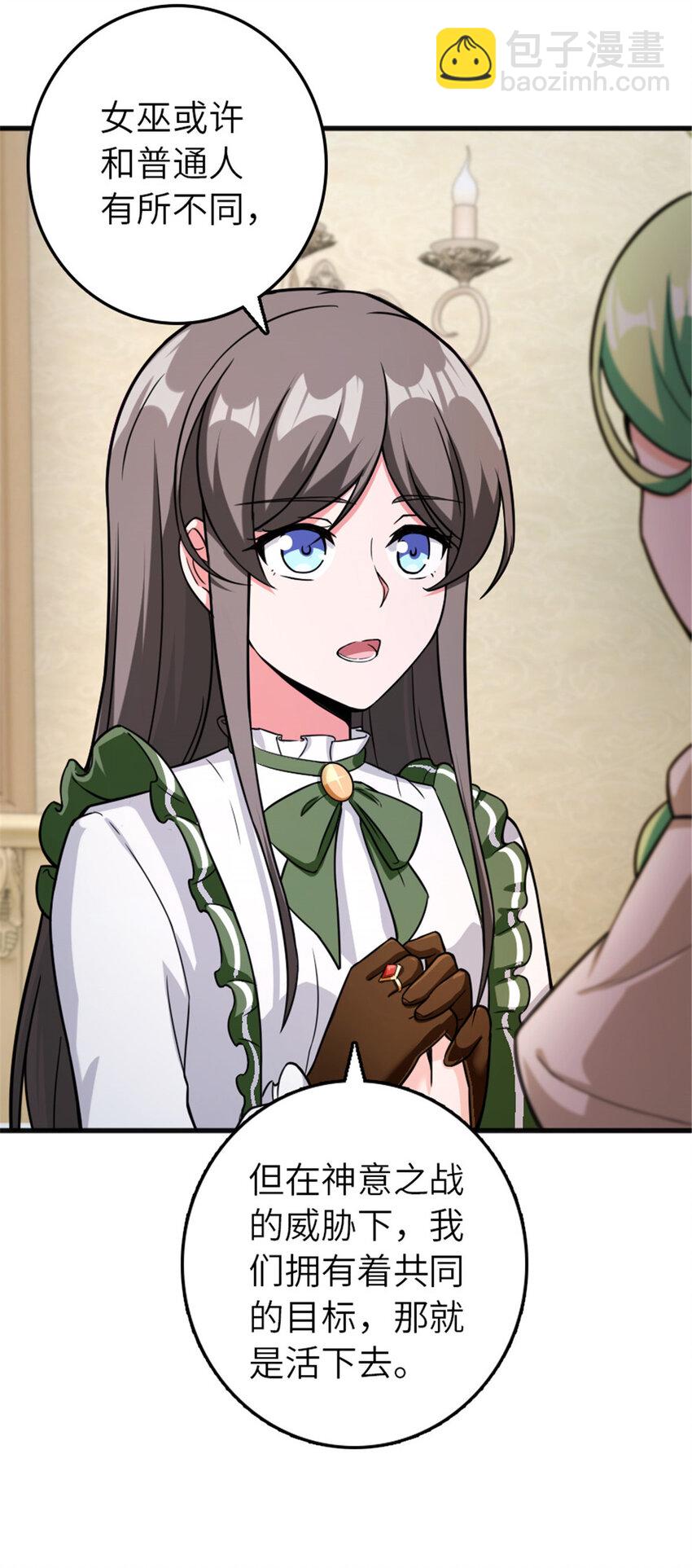 放開那個女巫 - 387 聯合商會 - 1