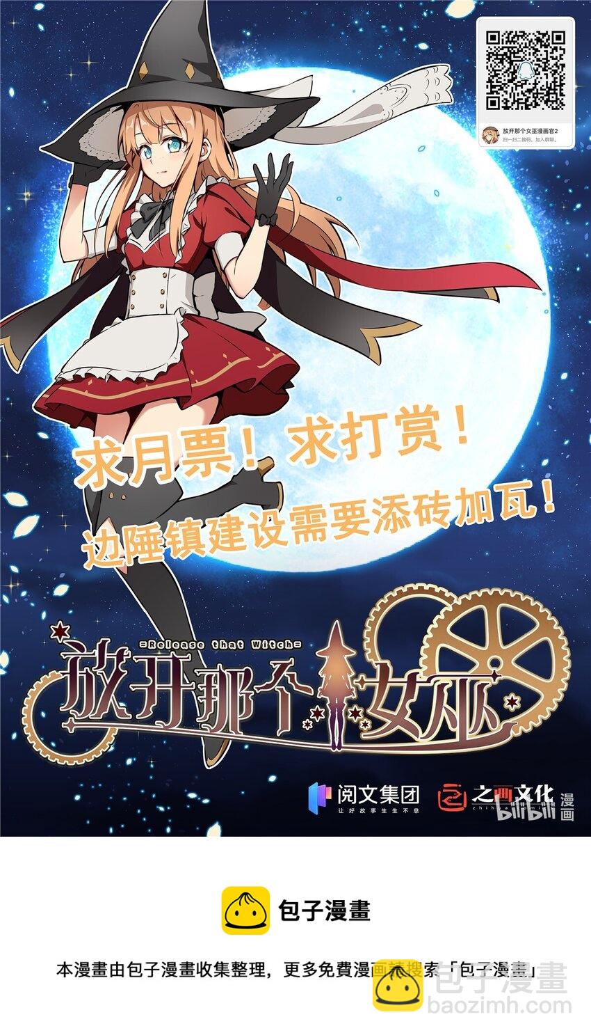 放開那個女巫 - 391 航向無冬城(2/2) - 2