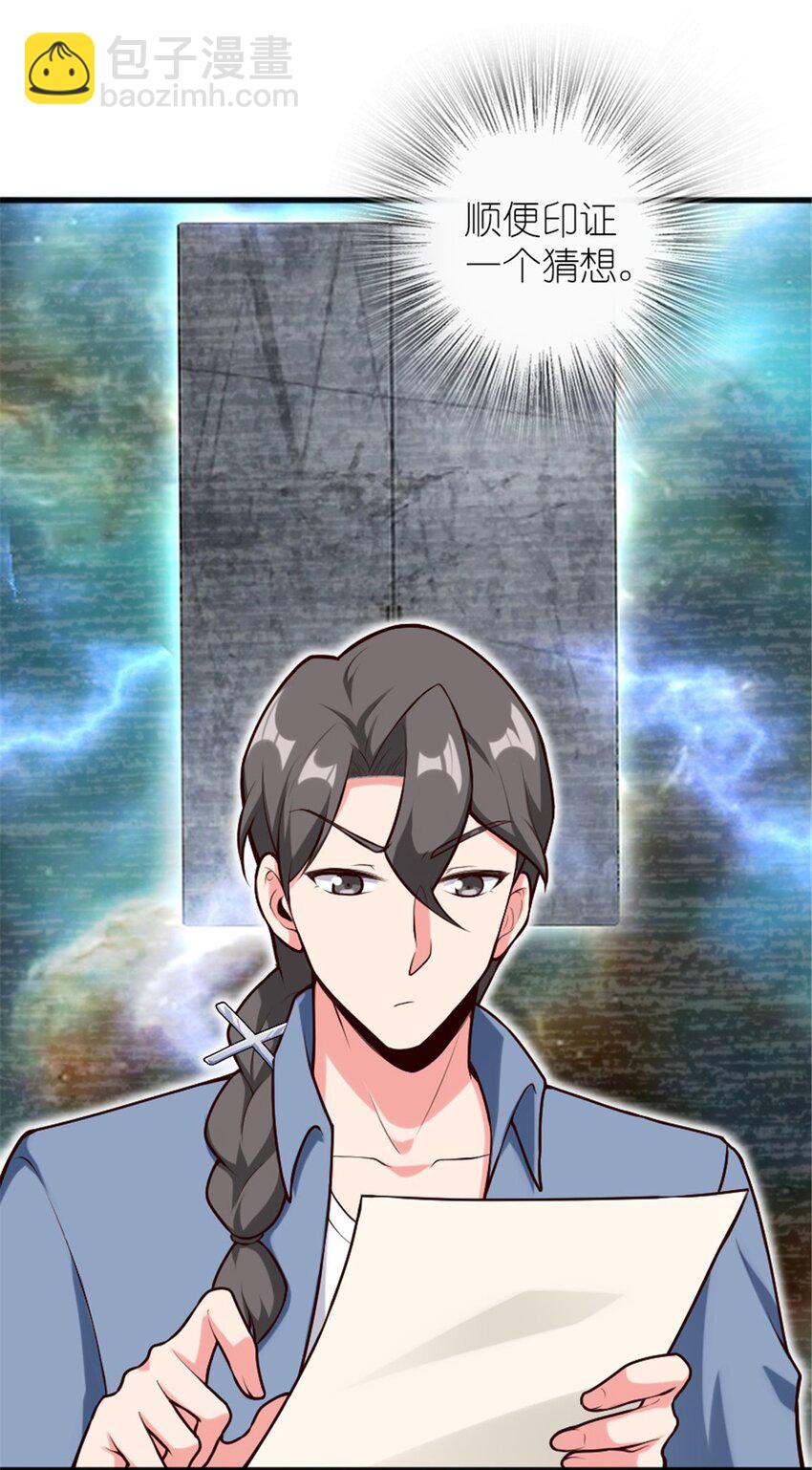 放開那個女巫 - 395 家長會(1/2) - 7