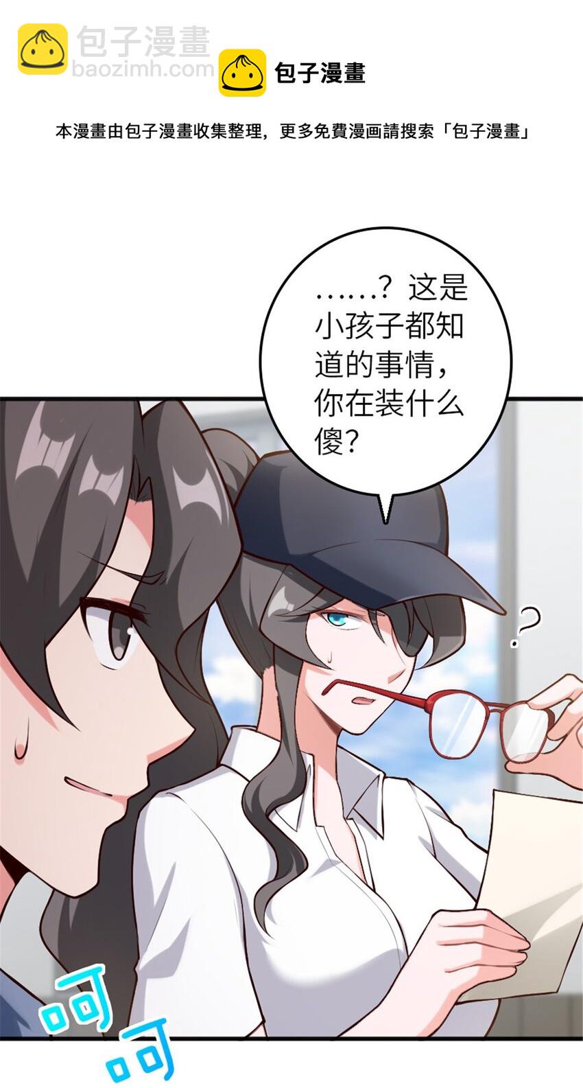 放開那個女巫 - 395 家長會(1/2) - 1