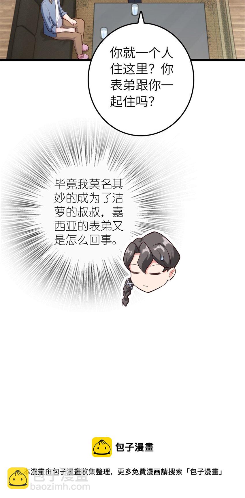 放開那個女巫 - 395 家長會(1/2) - 5