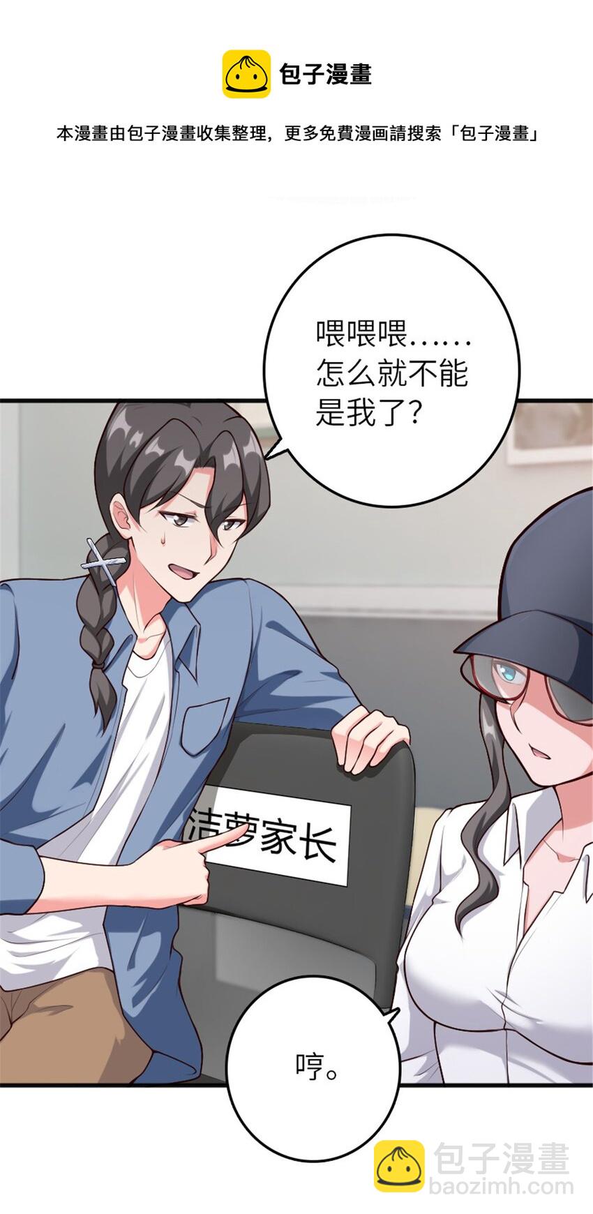 放開那個女巫 - 395 家長會(1/2) - 5