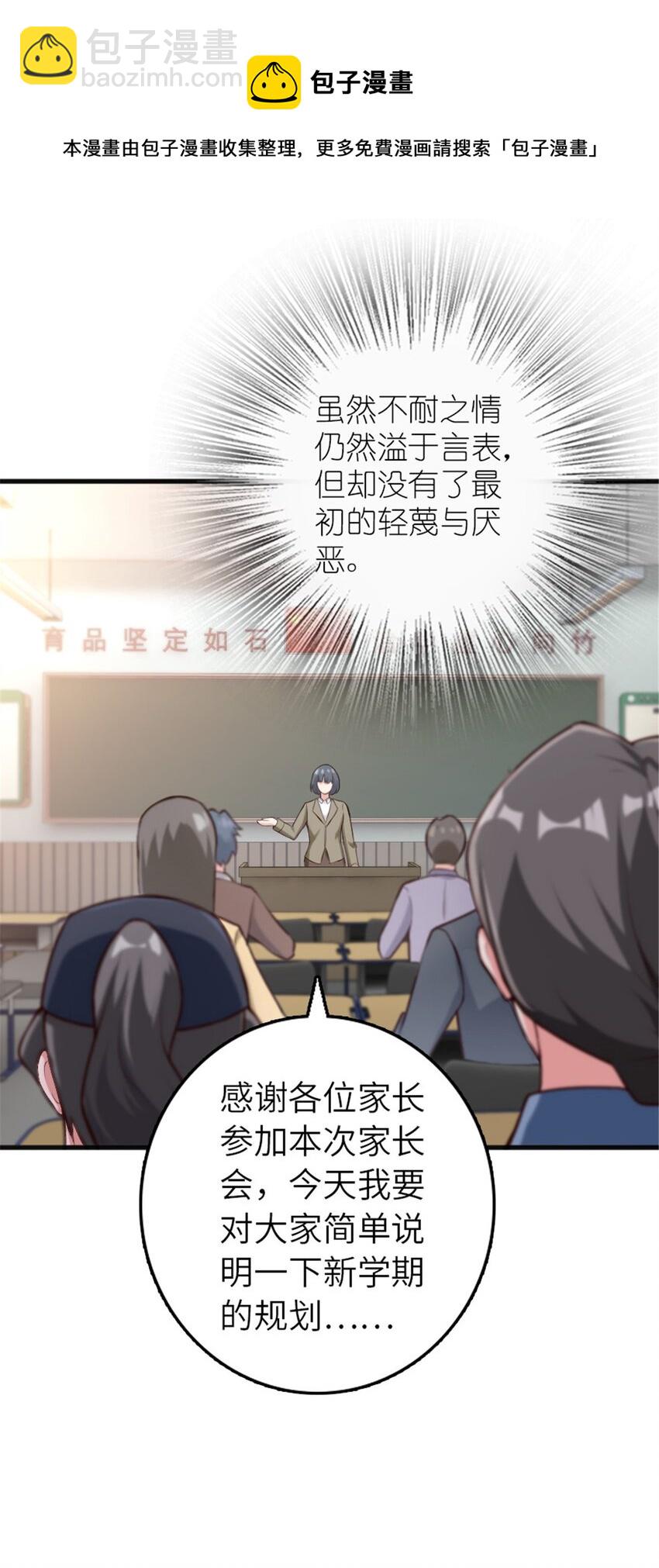 放開那個女巫 - 395 家長會(1/2) - 1