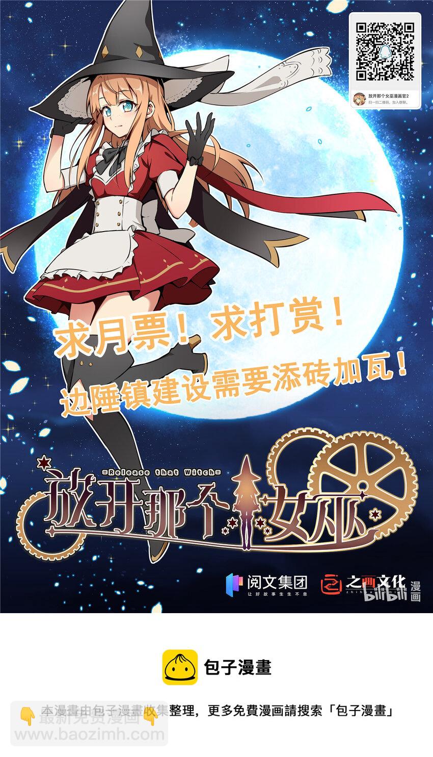 放開那個女巫 - 397 參觀無冬城(2/2) - 4