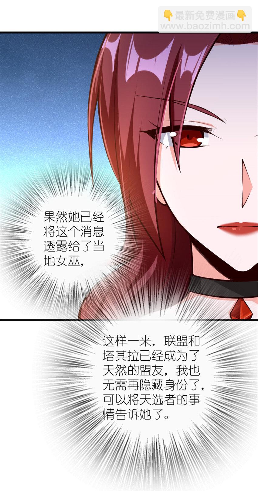 放開那個女巫 - 399 開導(1/2) - 6