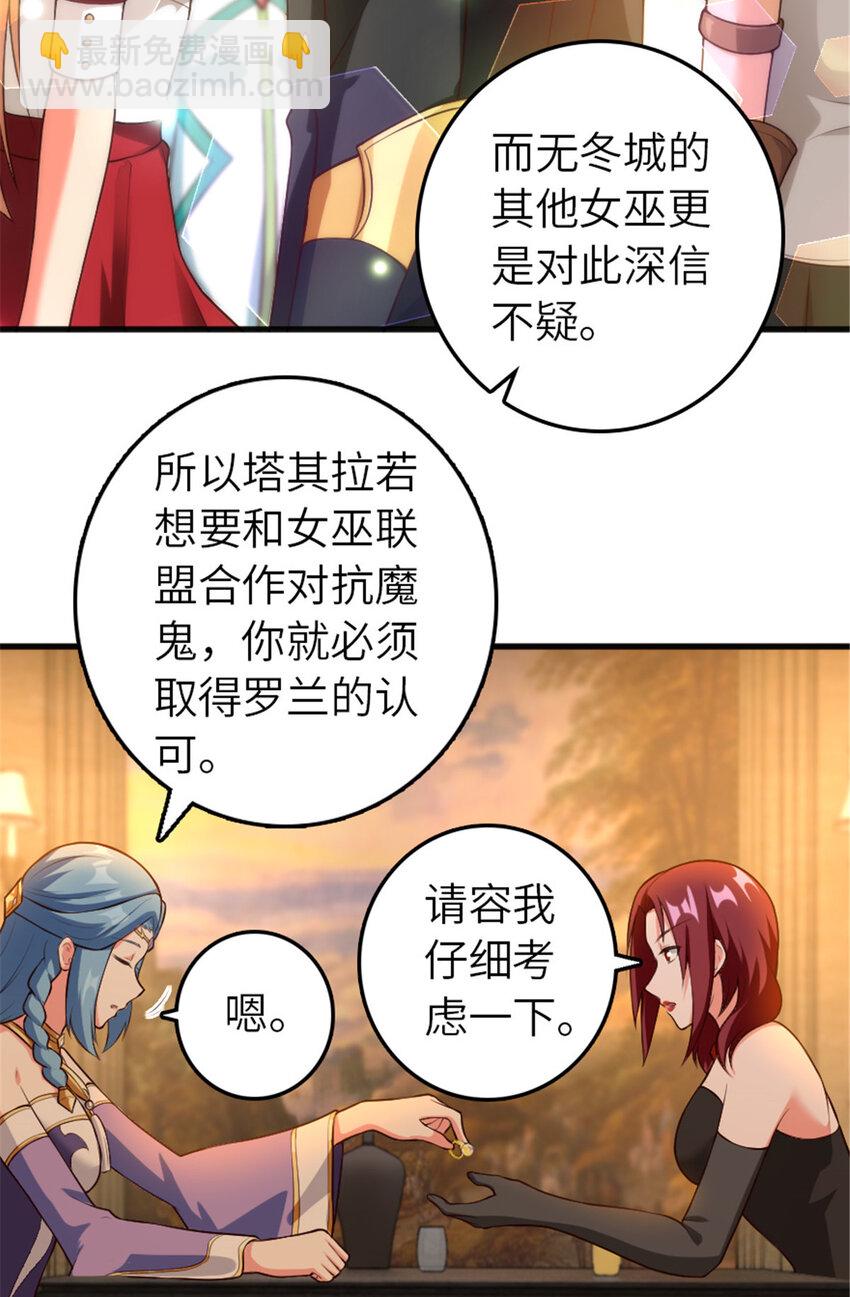 放開那個女巫 - 399 開導(1/2) - 8