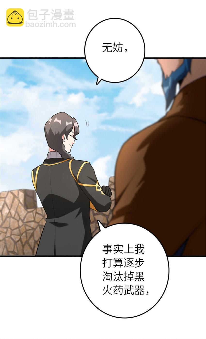 放開那個女巫 - 401 新武器(1/2) - 7