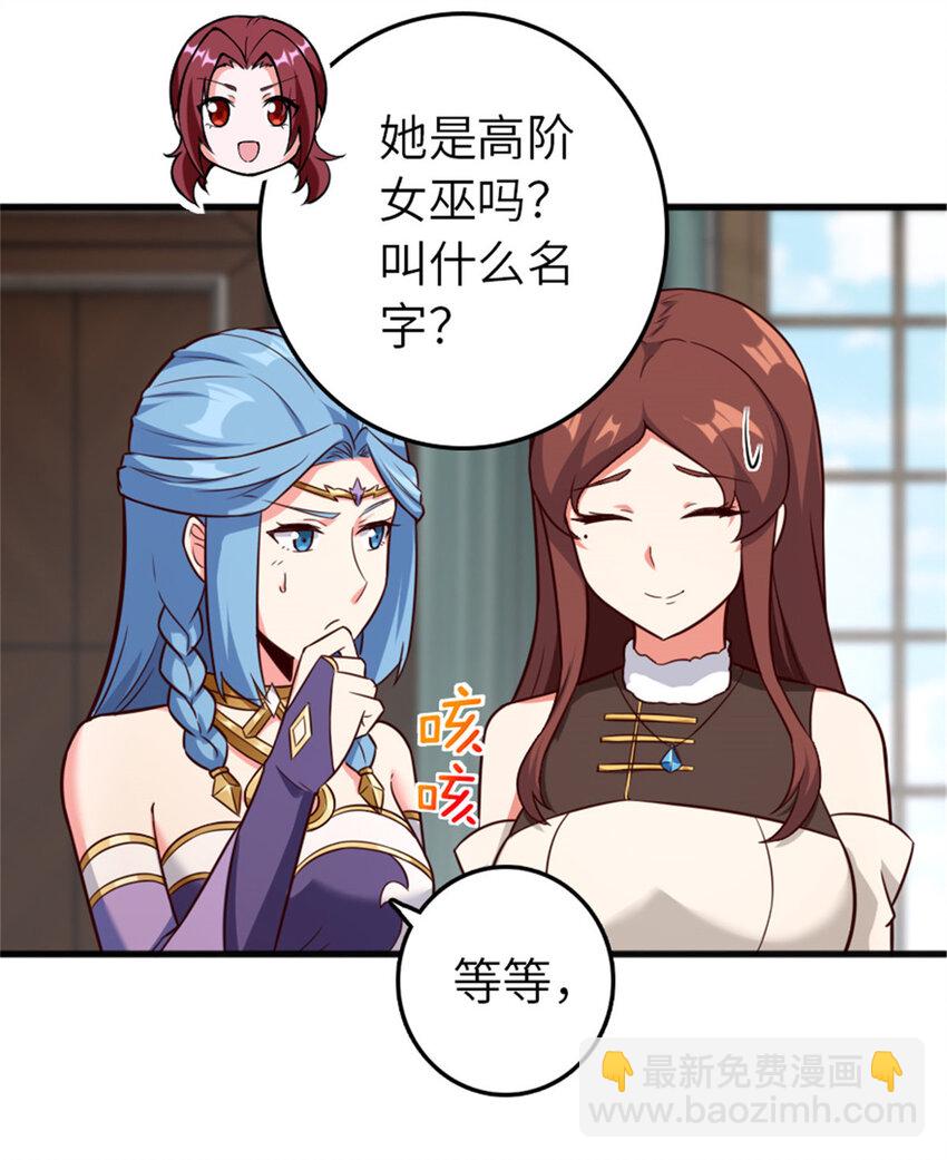 放開那個女巫 - 401 新武器(1/2) - 6