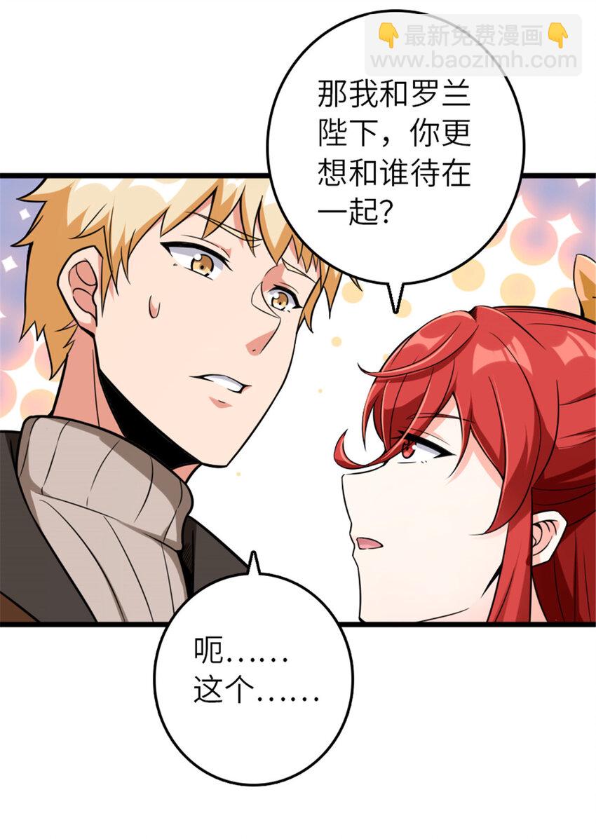 放開那個女巫 - 403 有喜(1/2) - 7