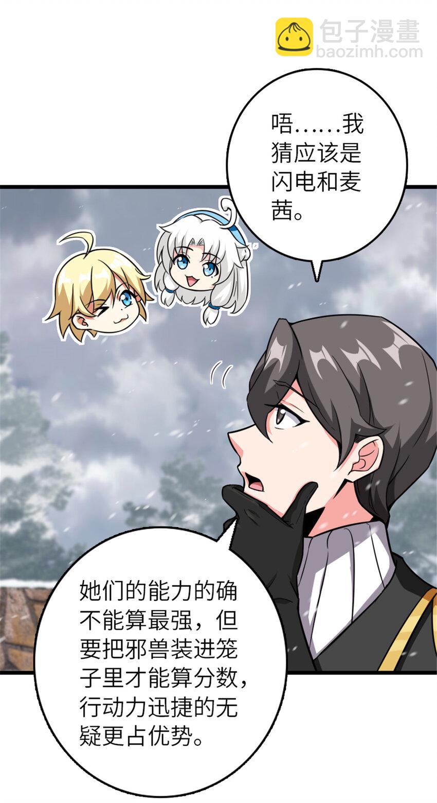 放開那個女巫 - 405 狩獵大賽(1/2) - 3