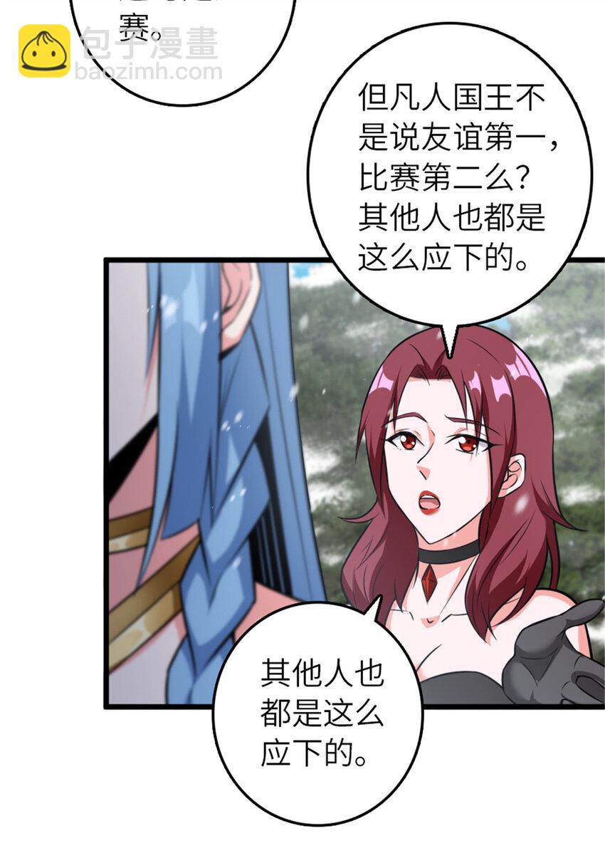 放開那個女巫 - 405 狩獵大賽(2/2) - 3