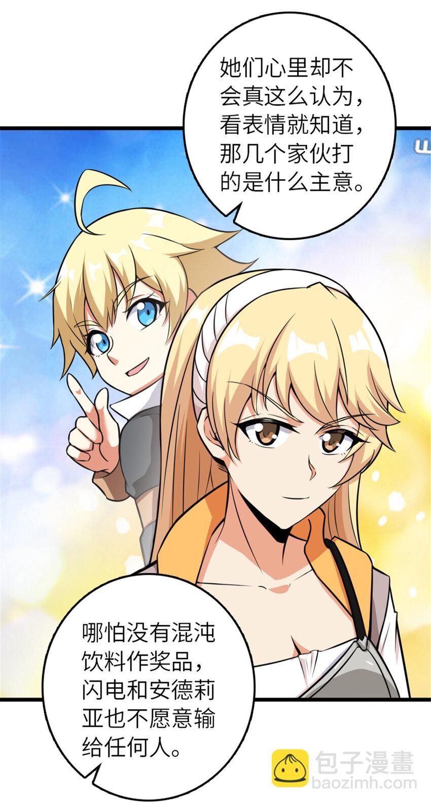 放開那個女巫 - 405 狩獵大賽(2/2) - 4