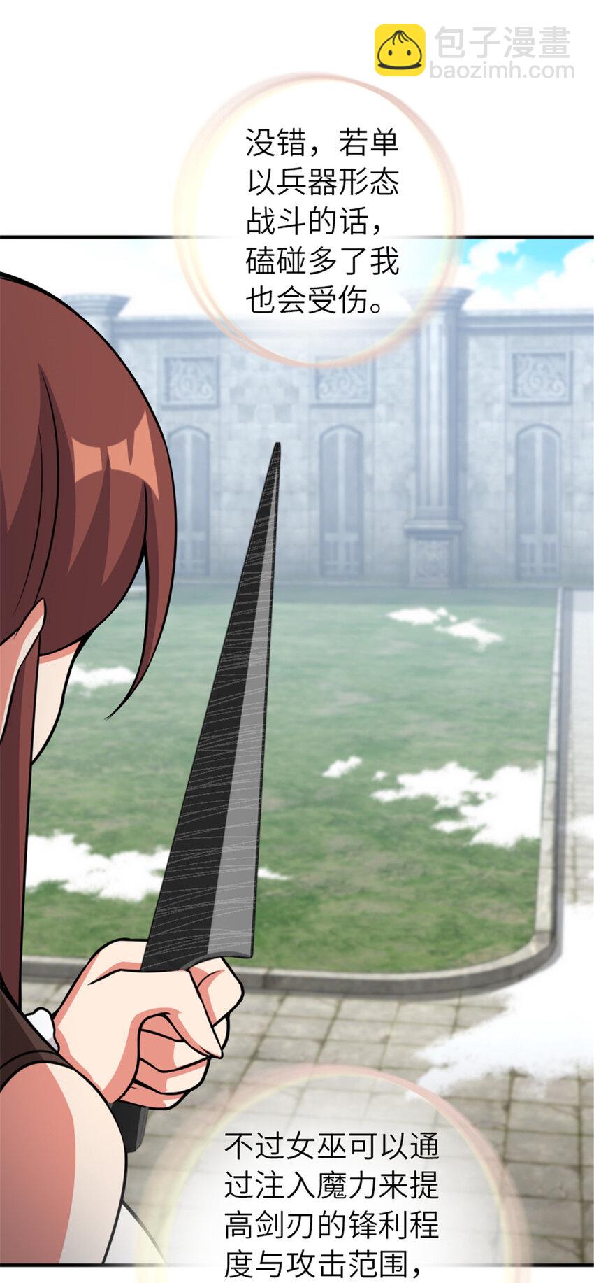 放開那個女巫 - 411 測試(2/2) - 2