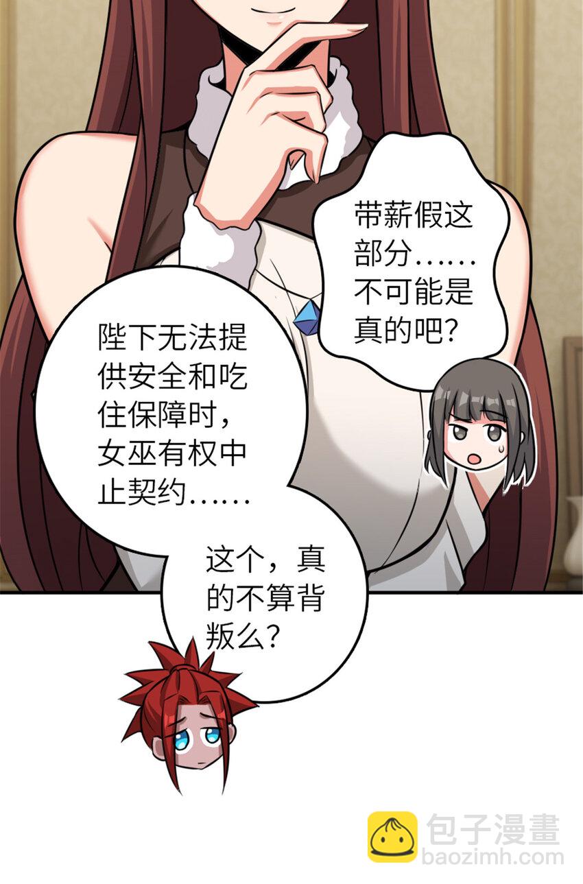 放開那個女巫 - 411 測試(1/2) - 8