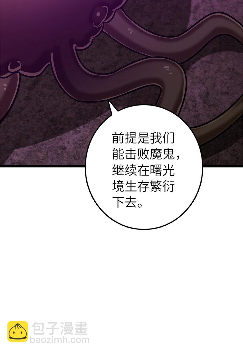 放開那個女巫 - 413 情報交換(1/2) - 3