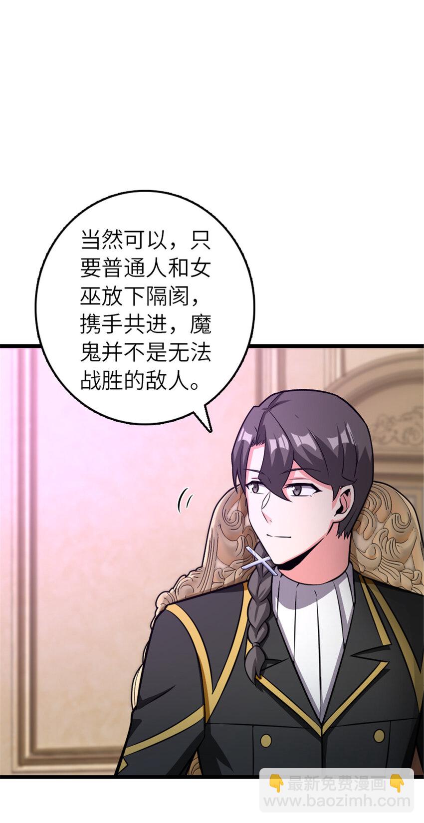 放開那個女巫 - 413 情報交換(1/2) - 4