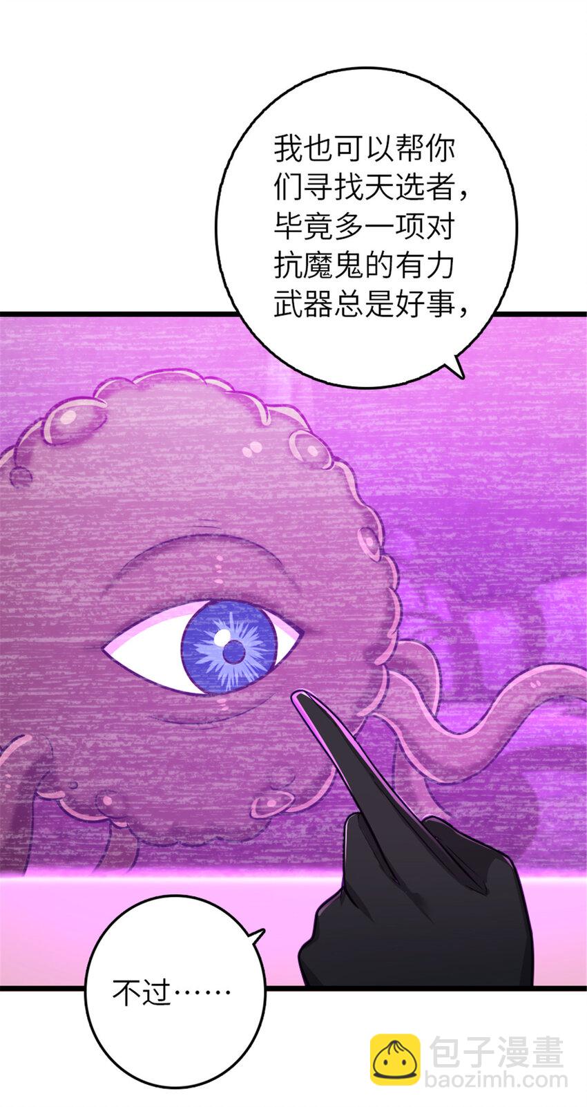 放開那個女巫 - 413 情報交換(1/2) - 5