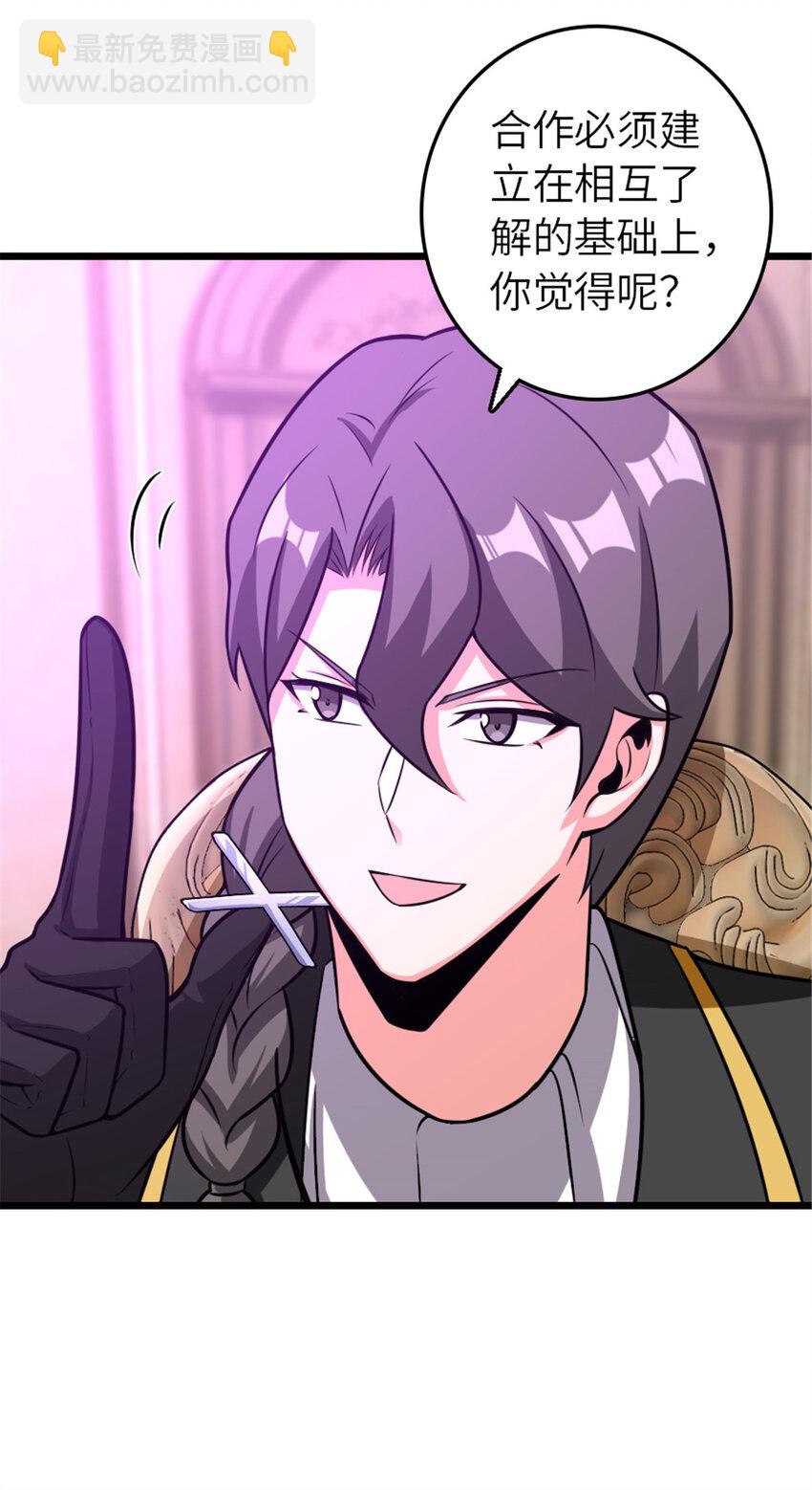 放開那個女巫 - 413 情報交換(1/2) - 6