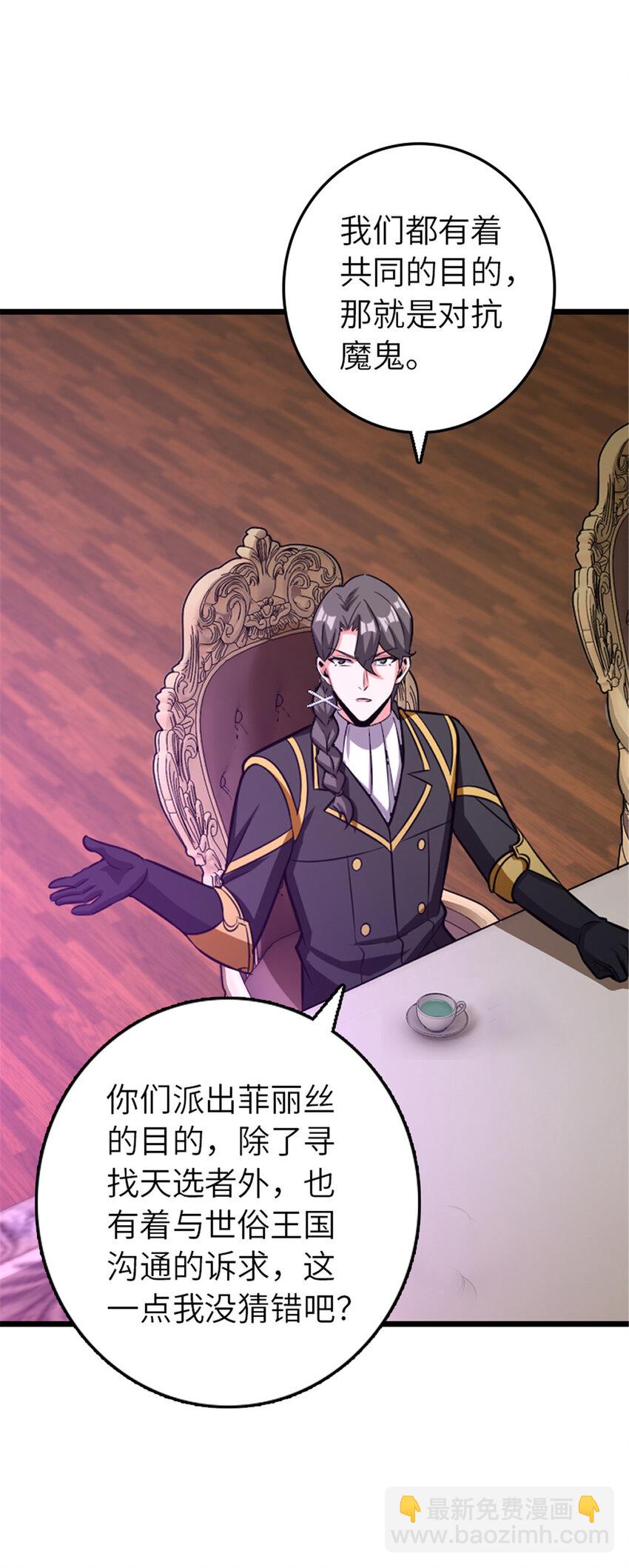 放開那個女巫 - 413 情報交換(1/2) - 2