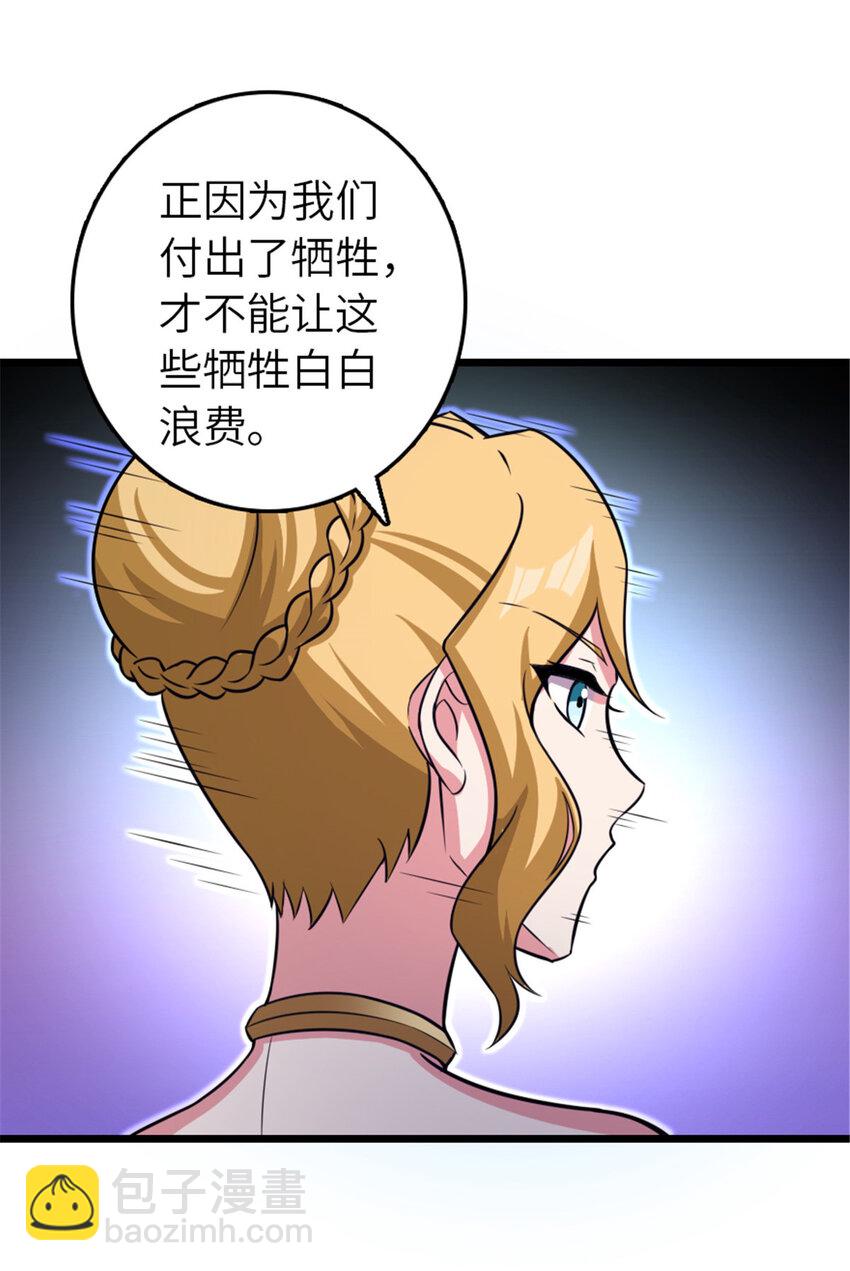 放開那個女巫 - 413 情報交換(1/2) - 4