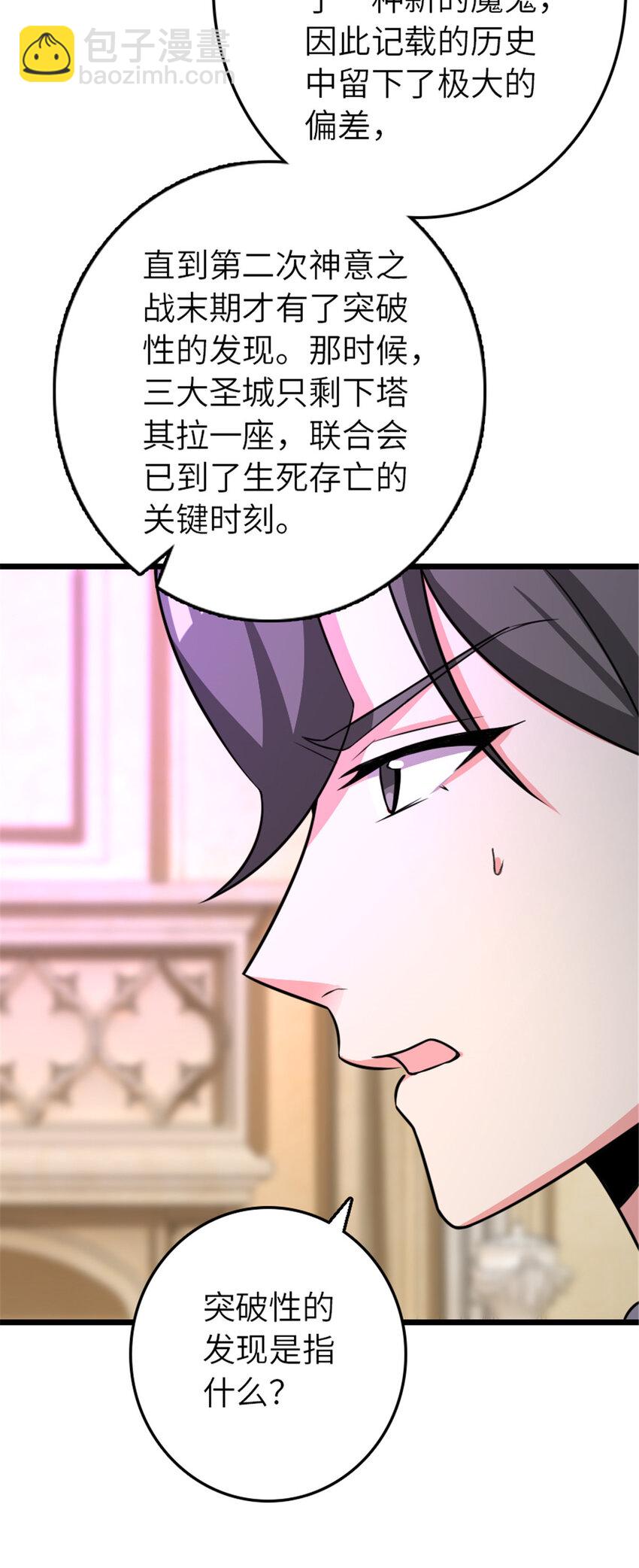 放開那個女巫 - 413 情報交換(1/2) - 6