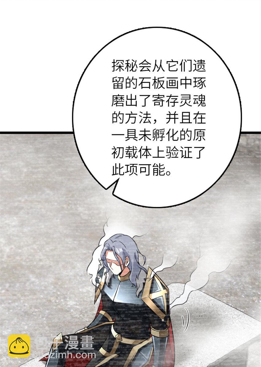 放開那個女巫 - 413 情報交換(1/2) - 7