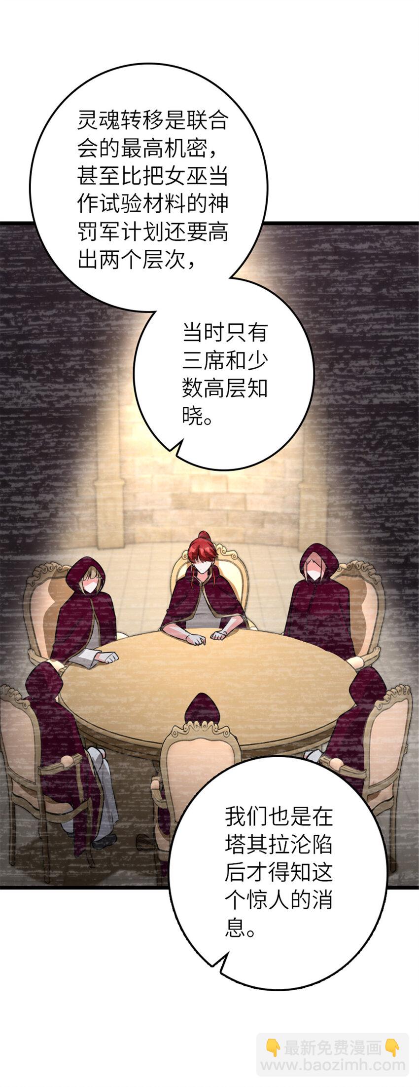 放開那個女巫 - 413 情報交換(1/2) - 2