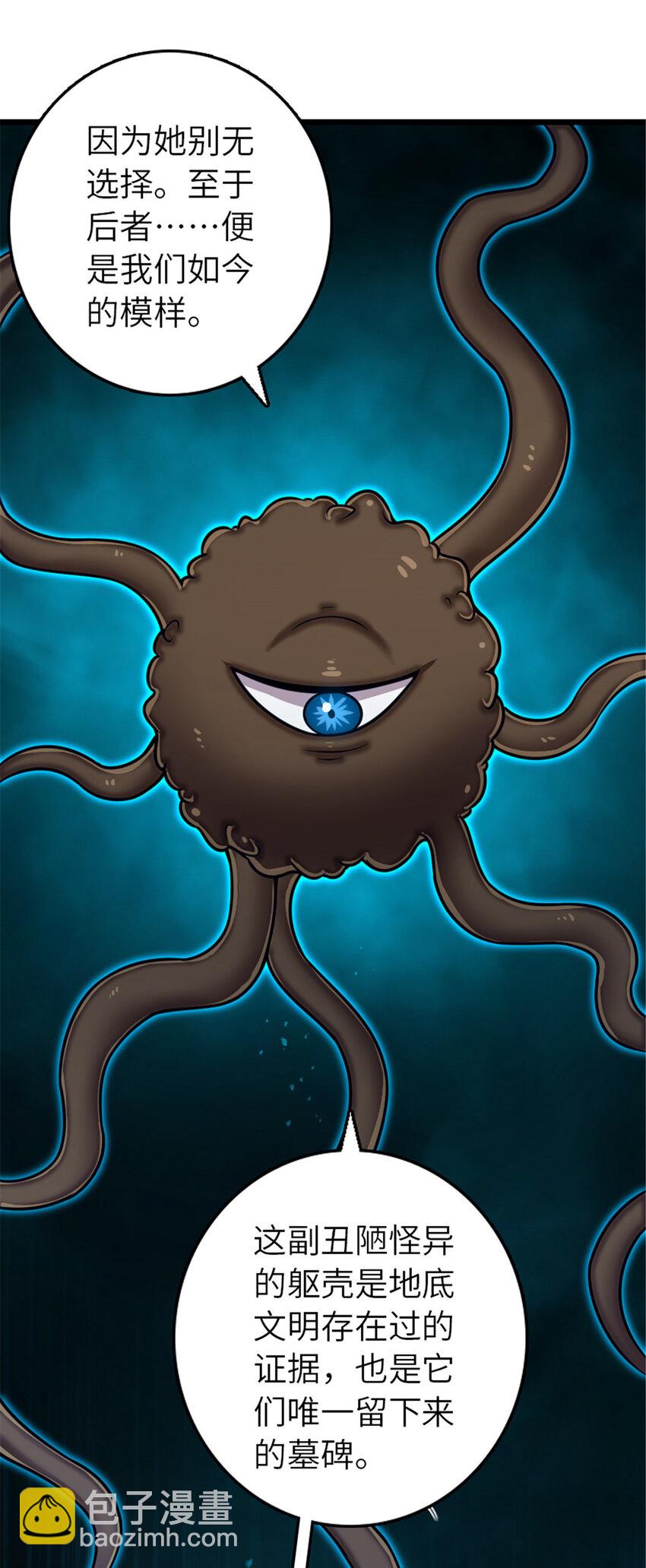 放開那個女巫 - 413 情報交換(1/2) - 4