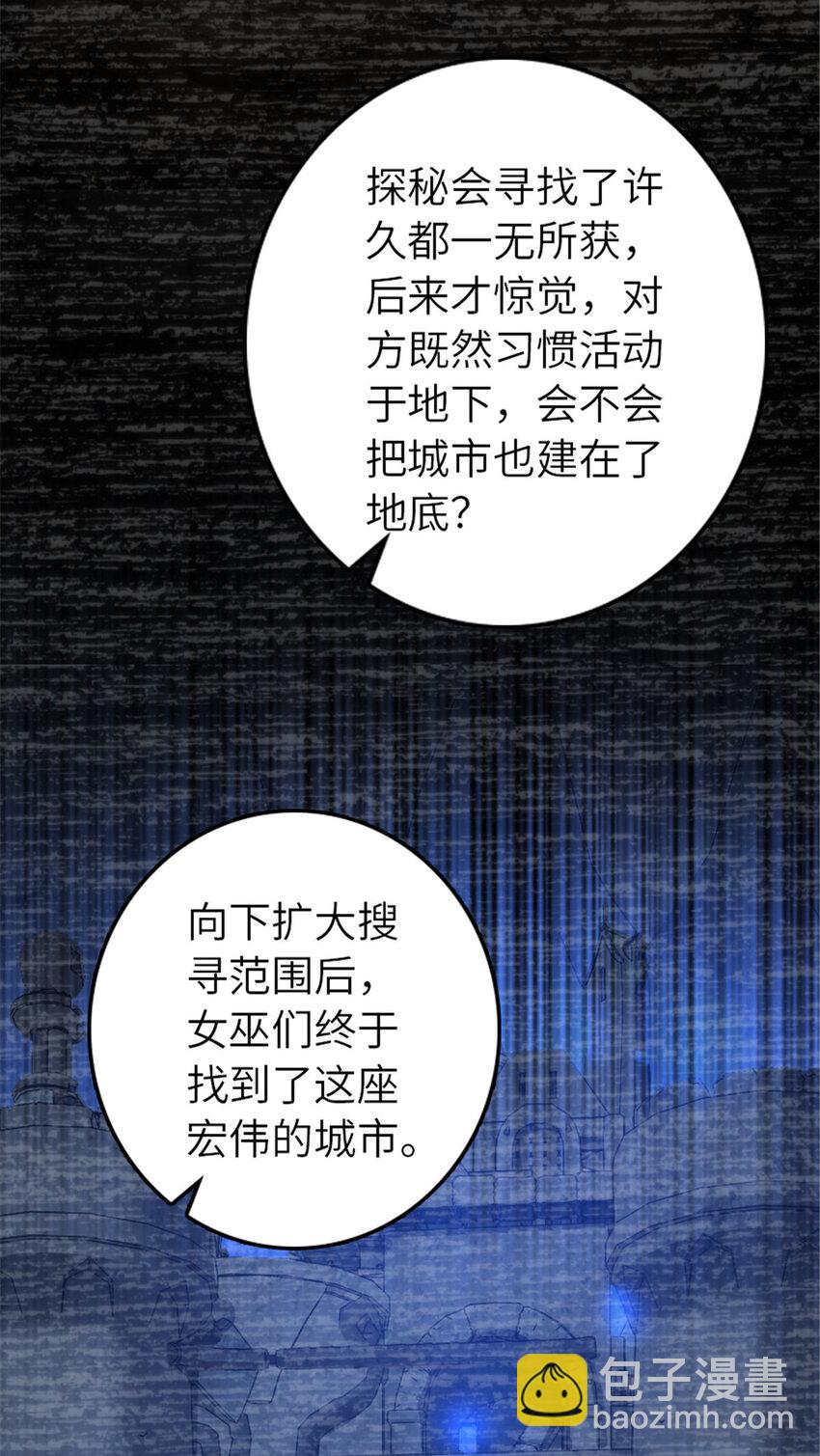 放開那個女巫 - 413 情報交換(1/2) - 8