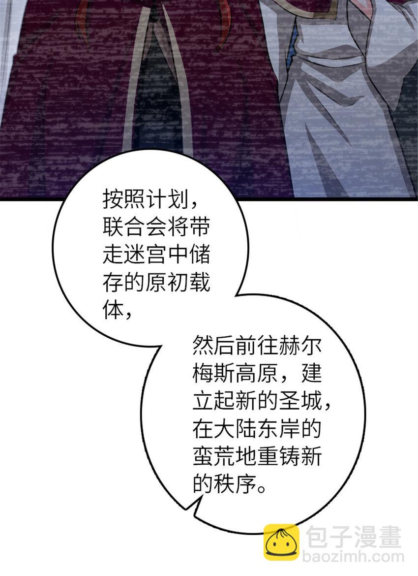 放開那個女巫 - 413 情報交換(1/2) - 5