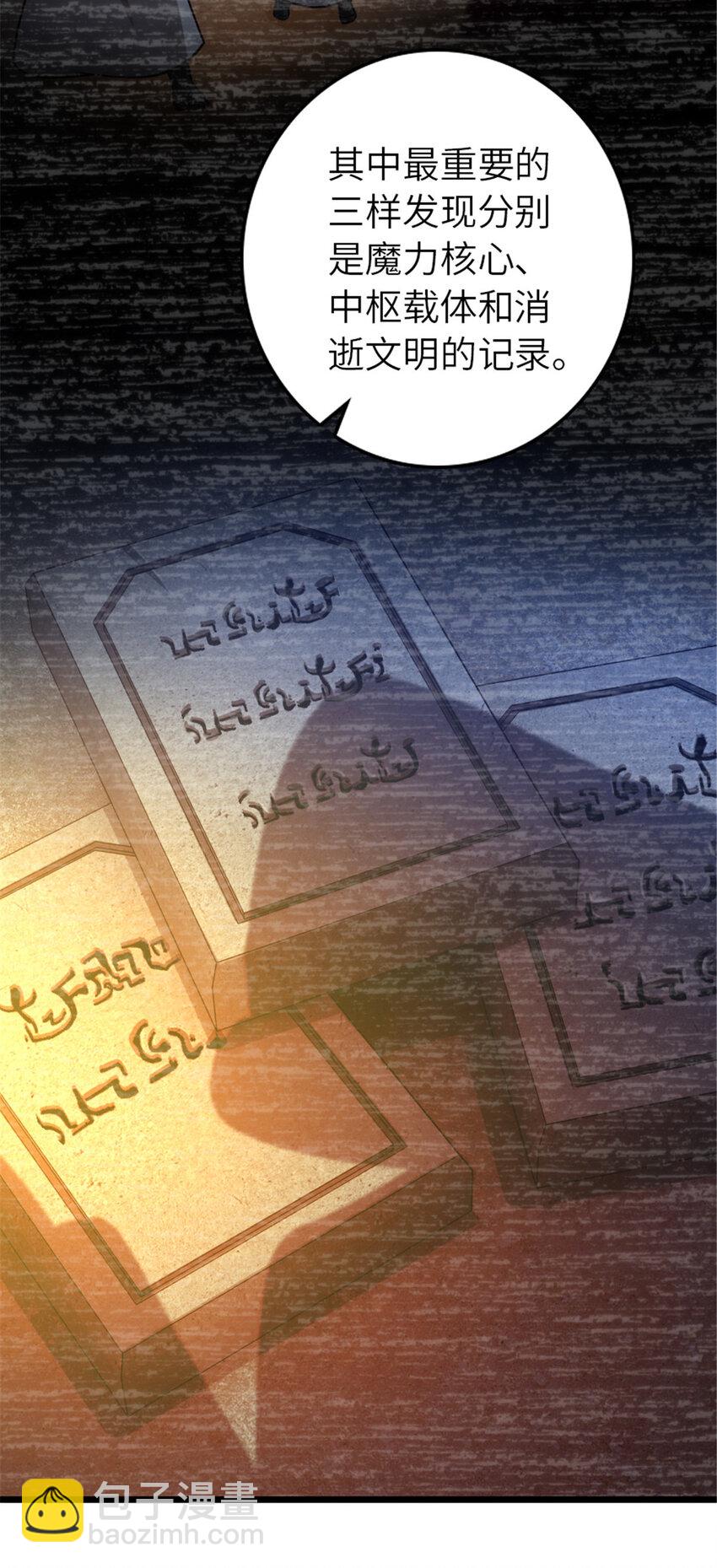 放開那個女巫 - 413 情報交換(1/2) - 7