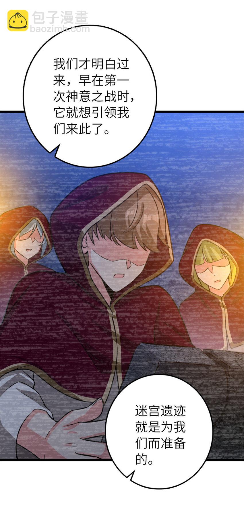 放開那個女巫 - 413 情報交換(1/2) - 8