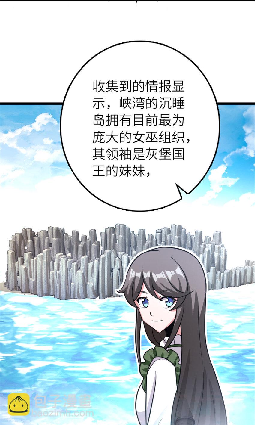 放開那個女巫 - 413 情報交換(1/2) - 6