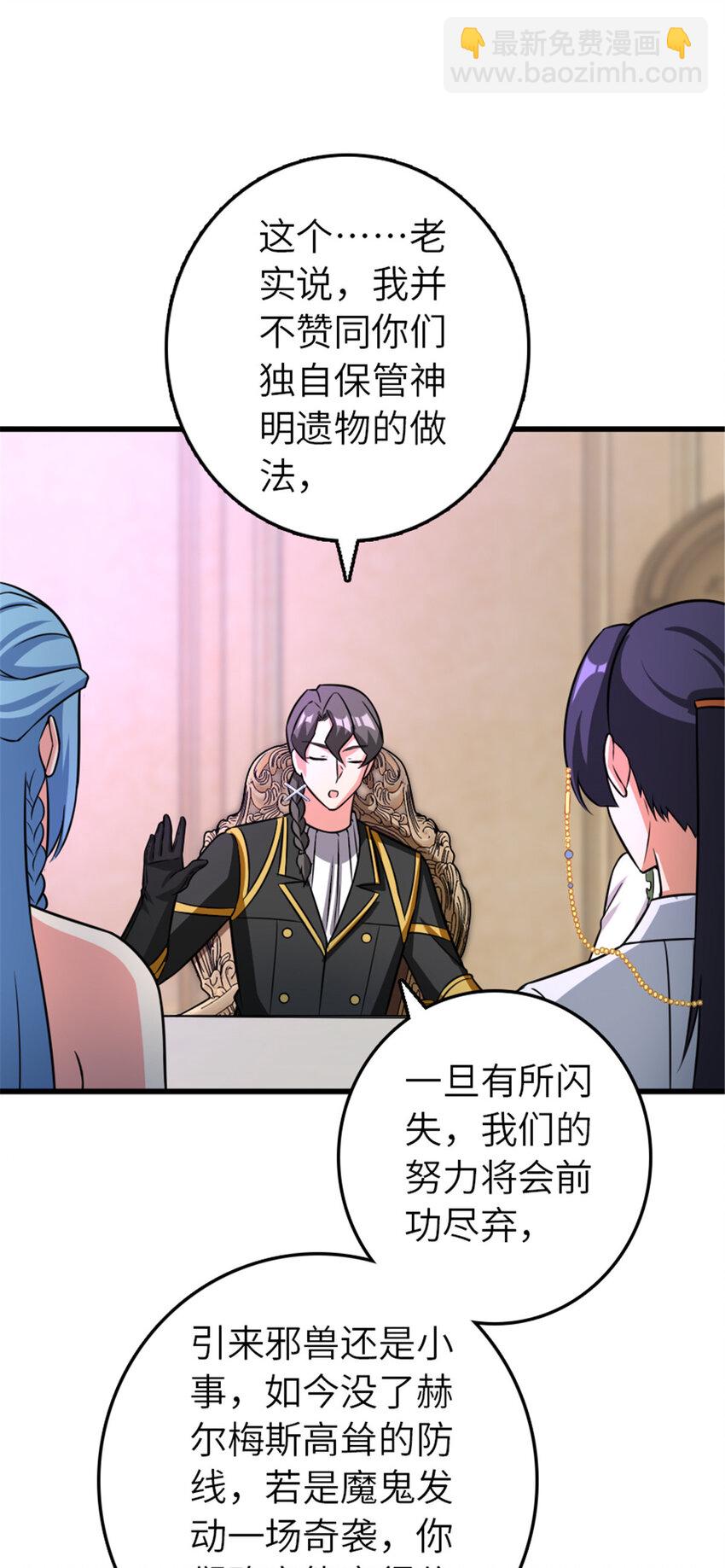 放開那個女巫 - 415 領導者只能是我！(1/2) - 8
