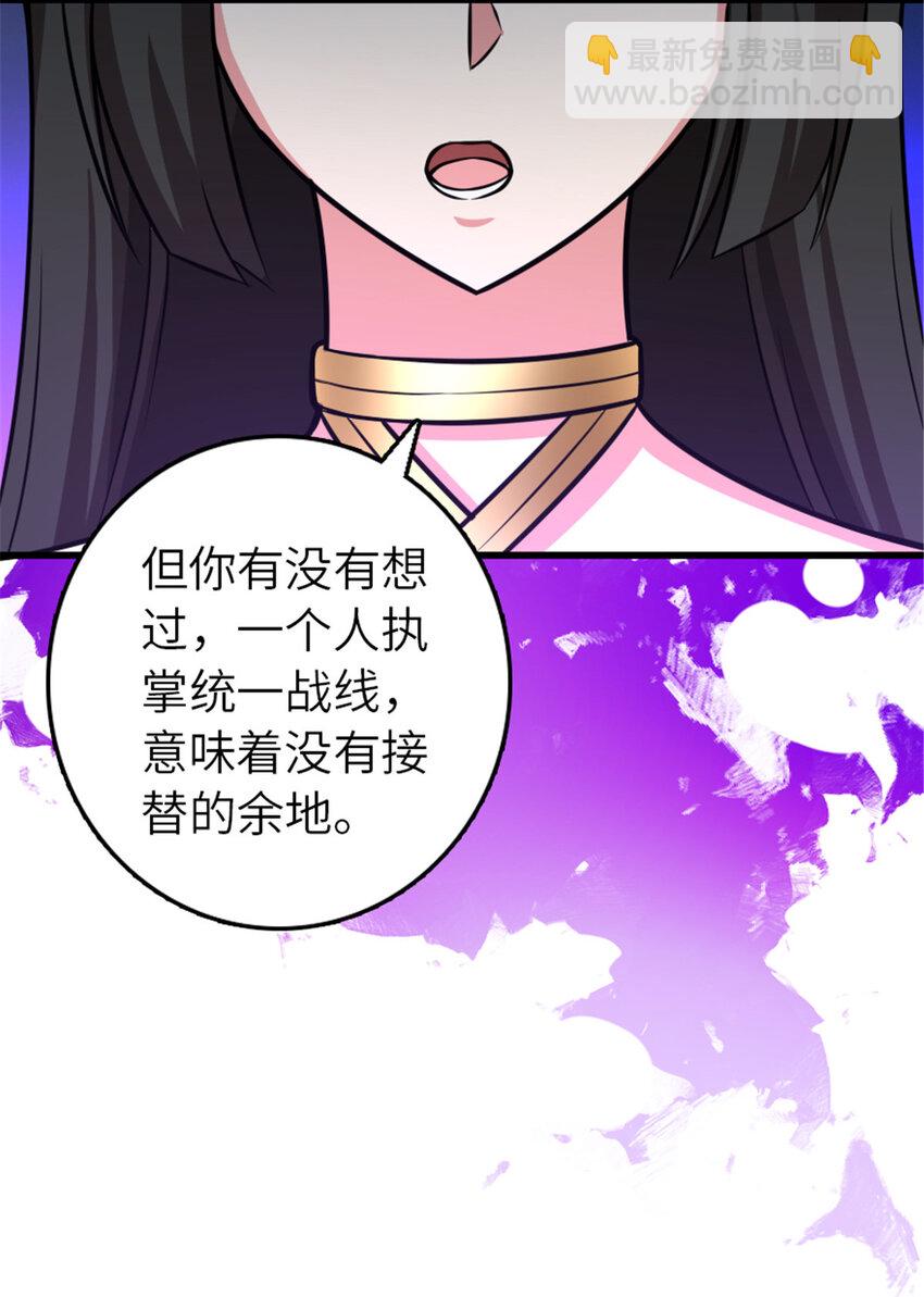 放開那個女巫 - 415 領導者只能是我！(2/2) - 4