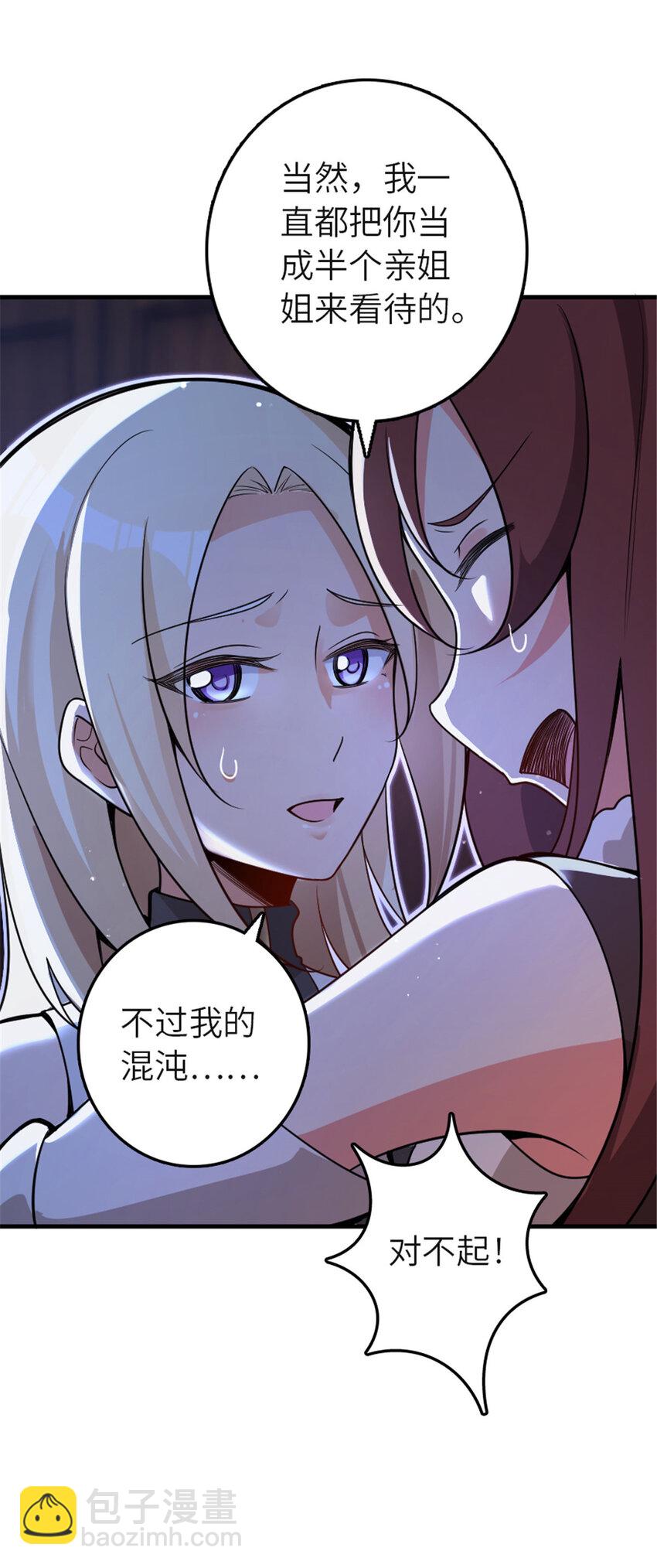 放開那個女巫 - 417 無法言說的痛(2/2) - 5