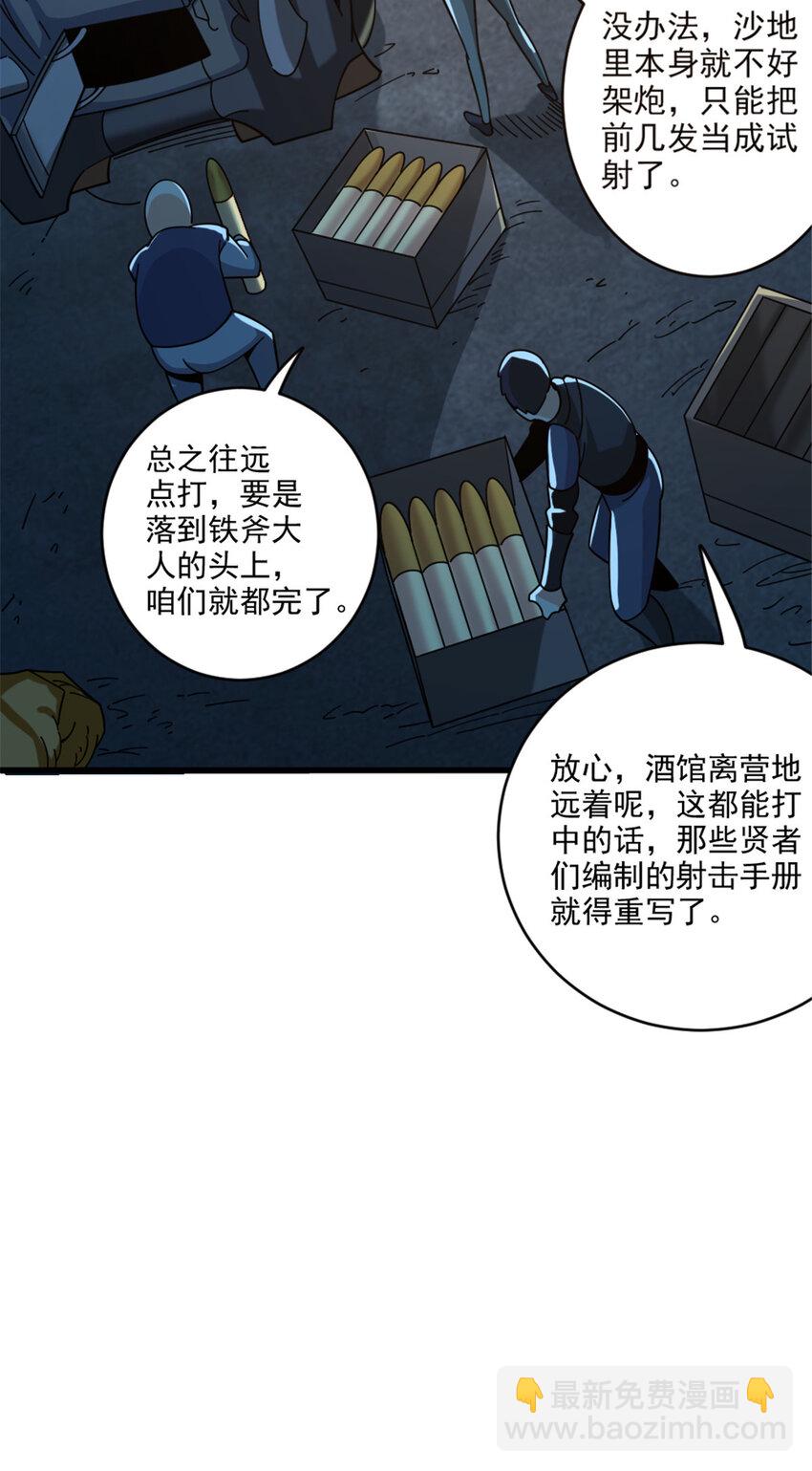 放開那個女巫 - 419 全部幹掉(1/2) - 8