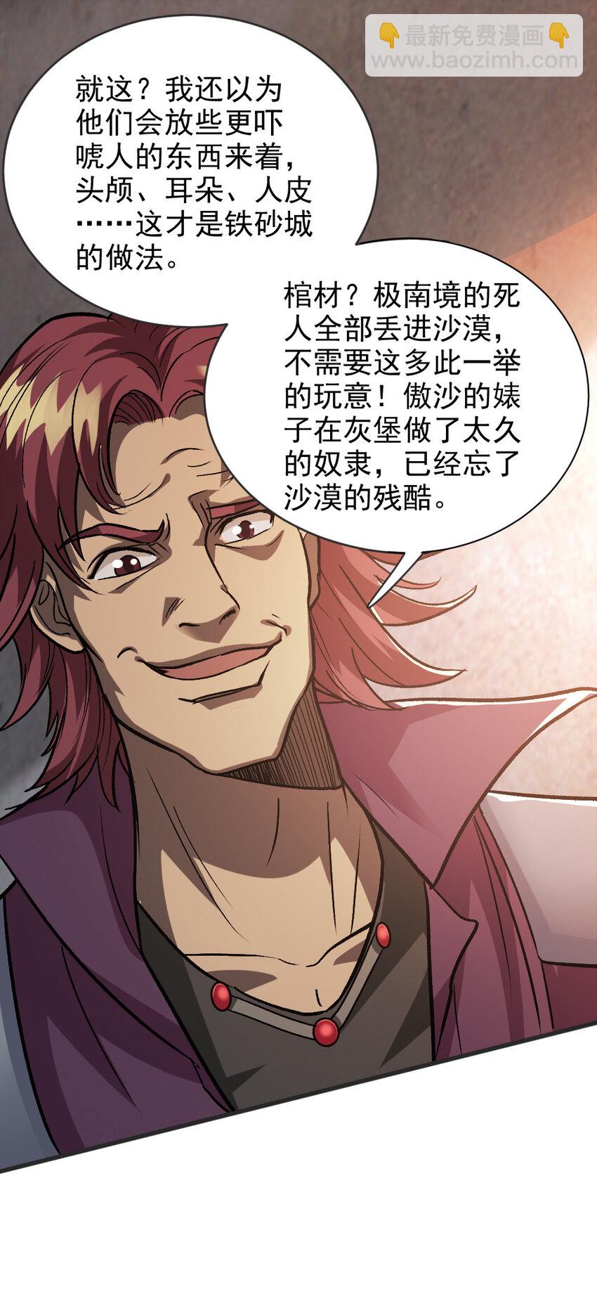 放開那個女巫 - 421 神秘的棺材 - 2