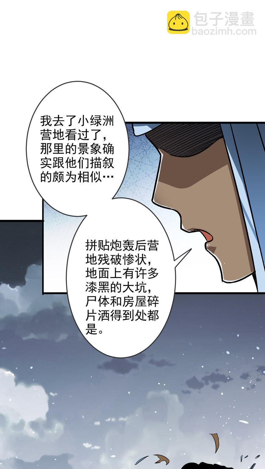 放開那個女巫 - 421 神秘的棺材 - 2