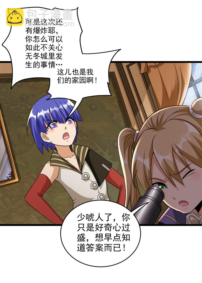 放開那個女巫 - 423 探尋爆炸真相(1/2) - 4