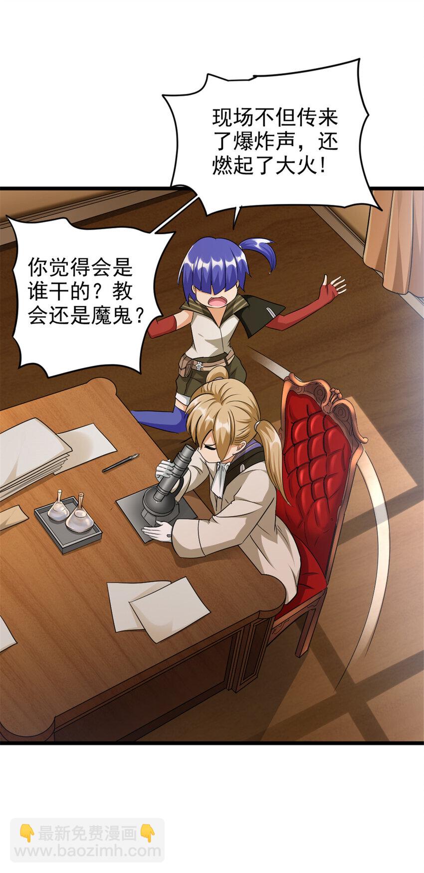 放開那個女巫 - 423 探尋爆炸真相(1/2) - 8