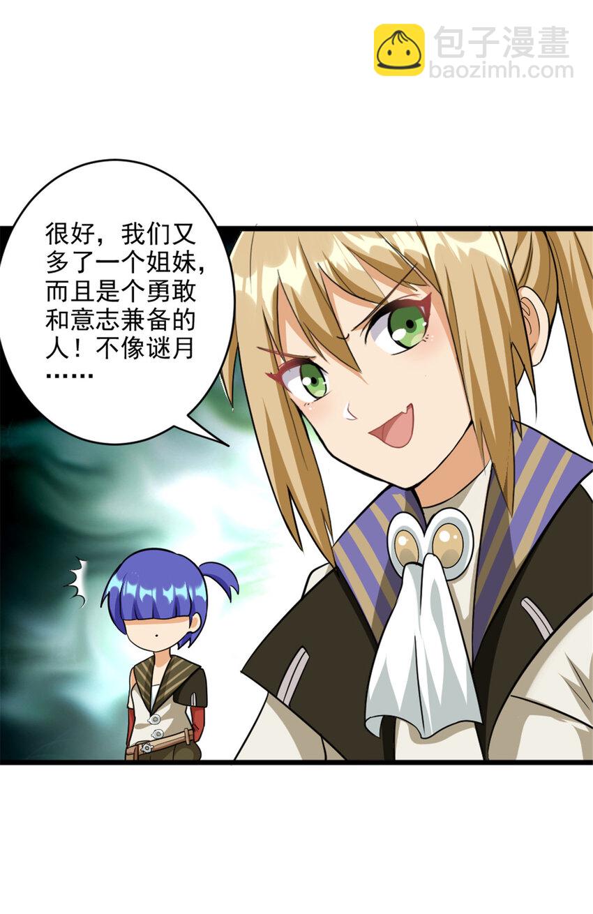 放開那個女巫 - 425 競爭上崗？ - 7